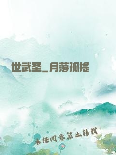 絕世武圣