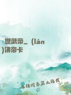 絕世武帝