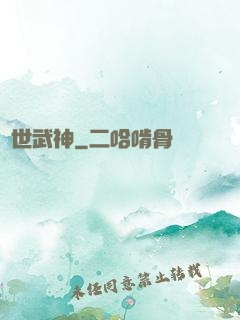 絕世武神