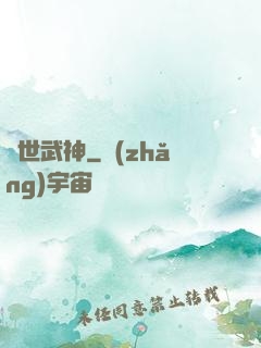絕世武神
