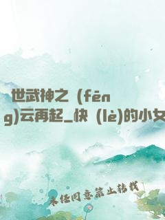 絕世武神之風(fēng)云再起