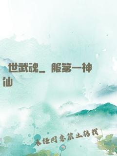 絕世武魂