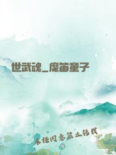 絕世武魂