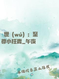 絕世無(wú)雙：至尊小狂妻