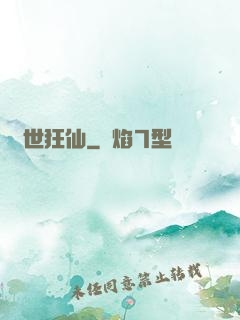 絕世狂仙
