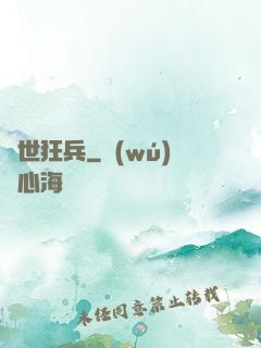 絕世狂兵