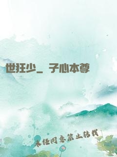 絕世狂少