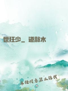 絕世狂少