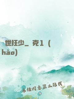 絕世狂少