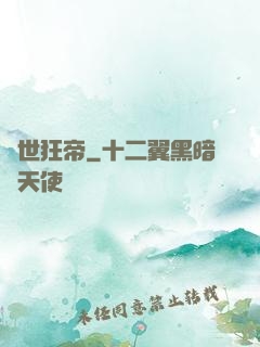 絕世狂帝