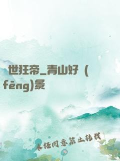 絕世狂帝