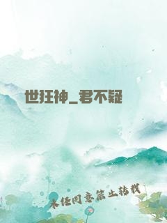 絕世狂神