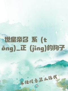 絕世皇帝召喚系統(tǒng)