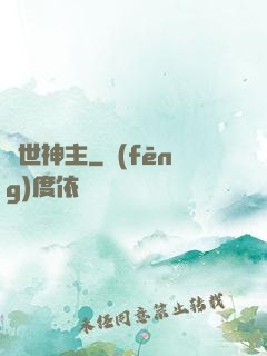 絕世神主