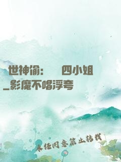 絕世神偷：囂張四小姐
