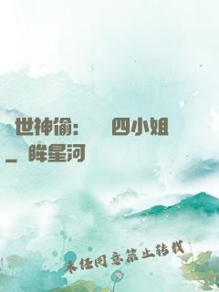 絕世神偷：囂張四小姐