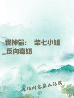 絕世神偷：廢柴七小姐