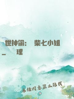 絕世神偷：廢柴七小姐