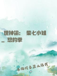 絕世神偷：廢柴七小姐
