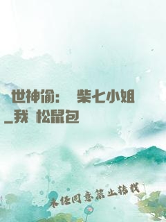 絕世神偷：廢柴七小姐