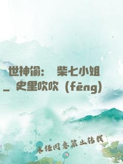 絕世神偷：廢柴七小姐