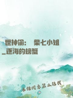 絕世神偷：廢柴七小姐