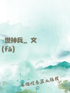 絕世神兵