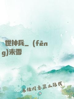絕世神兵