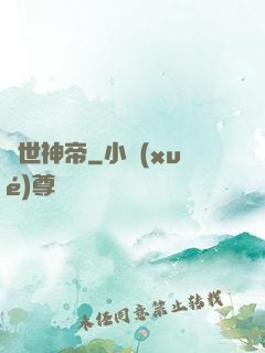 絕世神帝