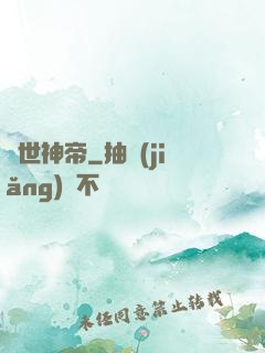 絕世神帝