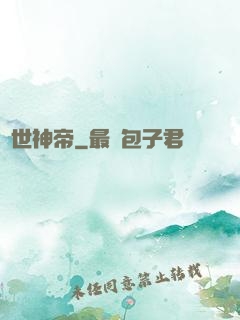 絕世神帝