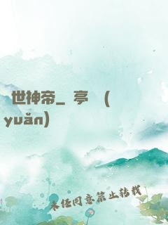 絕世神帝