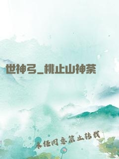 絕世神弓