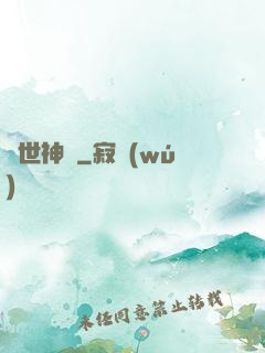 絕世神殤