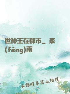 絕世神王在都市