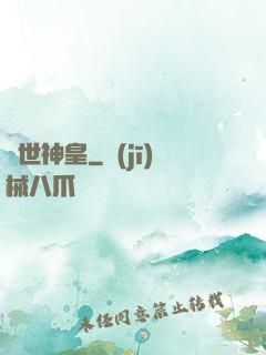 絕世神皇