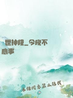 絕世神瞳