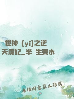 絕世神醫(yī)之逆天魔妃