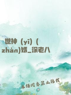 絕世神醫(yī)戰(zhàn)婿