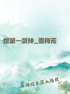絕世第一武神