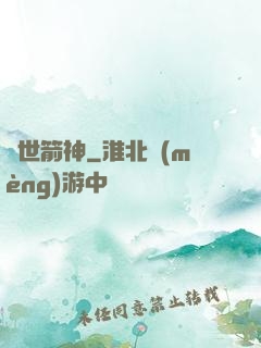 絕世箭神