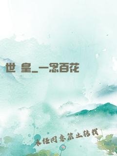 絕世藥皇