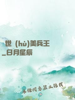 絕世護(hù)美兵王