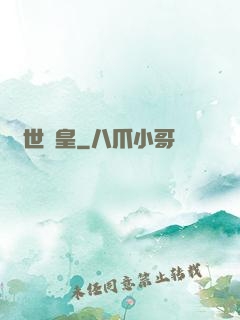 絕世軍皇