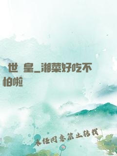絕世軍皇
