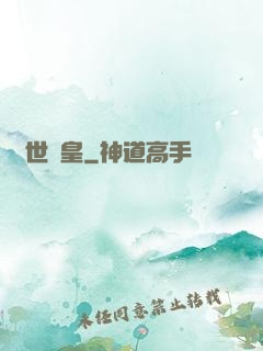 絕世軍皇
