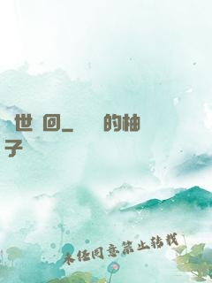 絕世輪回