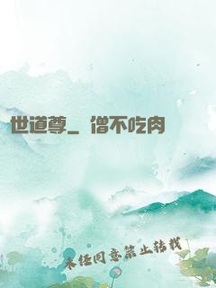 絕世道尊