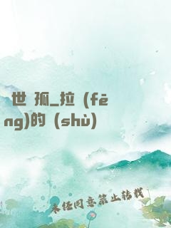 絕世遺孤