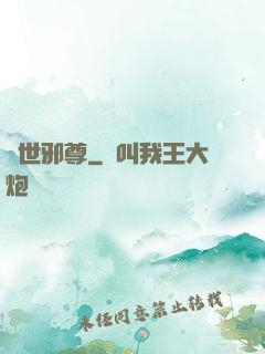 絕世邪尊